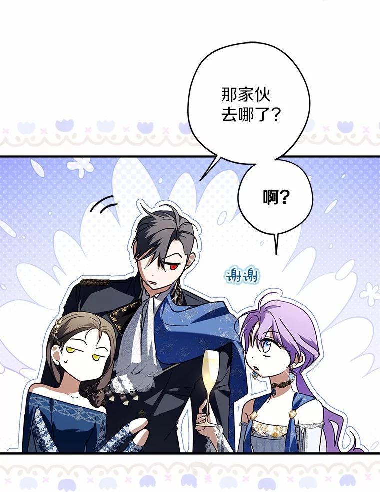 《男主被配角抢走了》30.是谁在嘶吼 第43页