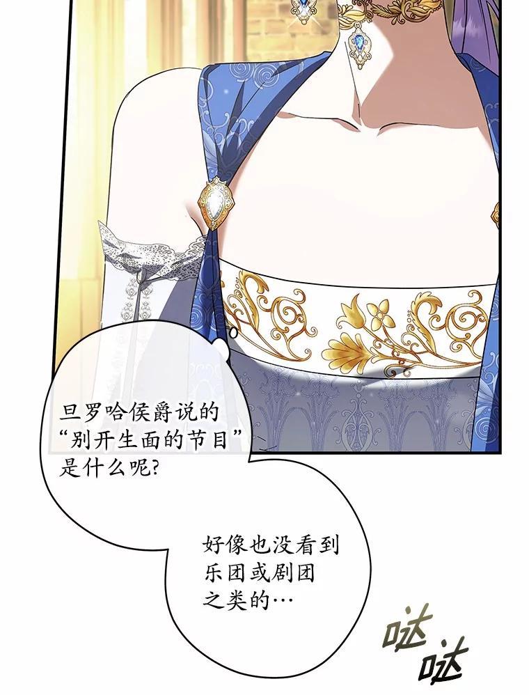 《男主被配角抢走了》30.是谁在嘶吼 第114页