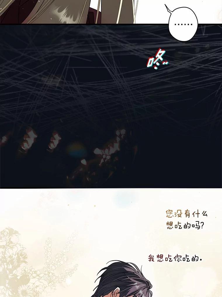 《男主被配角抢走了》30.是谁在嘶吼 第88页