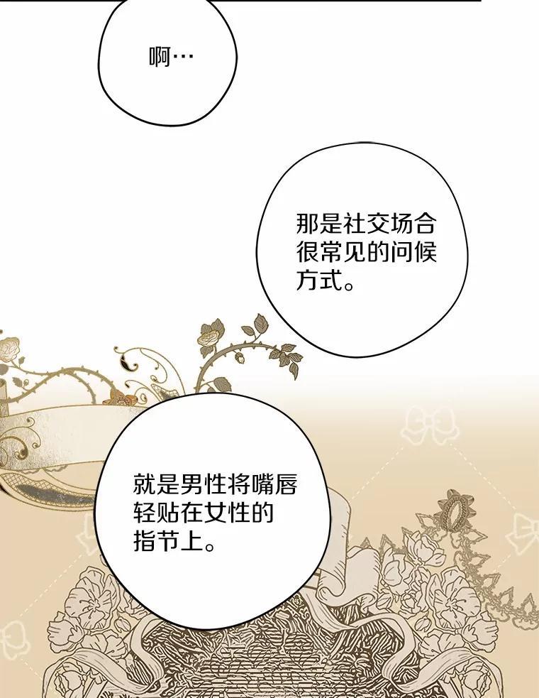 《男主被配角抢走了》30.是谁在嘶吼 第48页