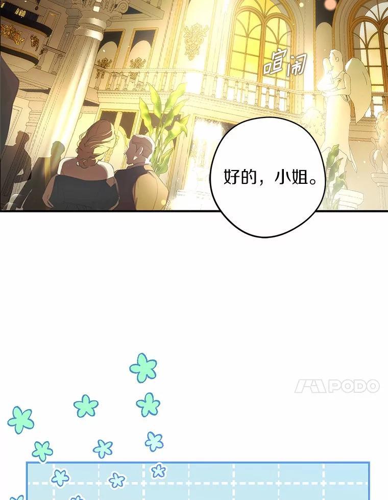 《男主被配角抢走了》30.是谁在嘶吼 第106页