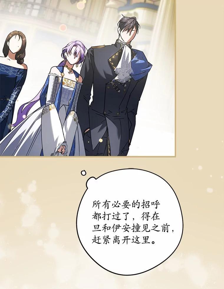《男主被配角抢走了》30.是谁在嘶吼 第104页