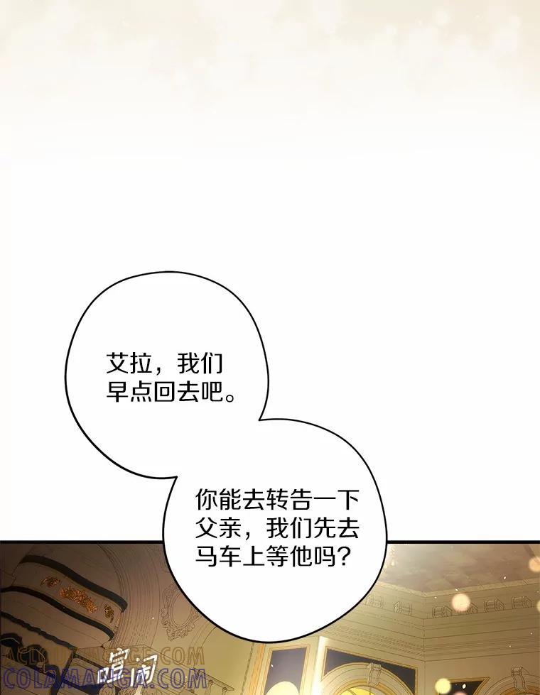 《男主被配角抢走了》30.是谁在嘶吼 第105页