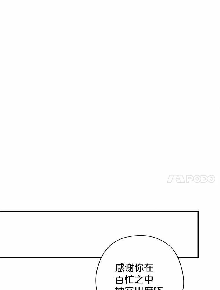 《男主被配角抢走了》30.是谁在嘶吼 第23页