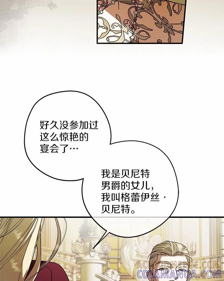 《男主被配角抢走了》30.是谁在嘶吼 第29页