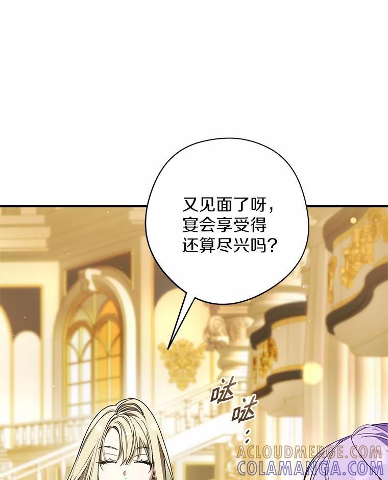 《男主被配角抢走了》30.是谁在嘶吼 第69页