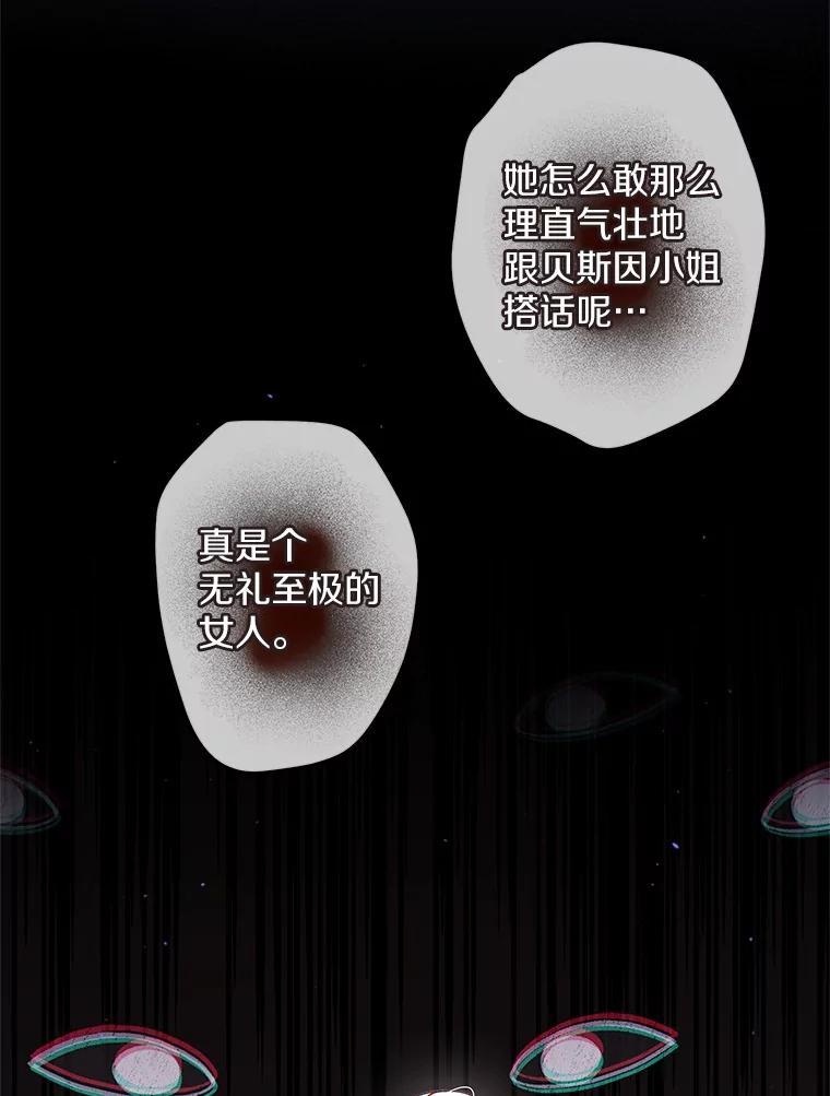 《男主被配角抢走了》30.是谁在嘶吼 第83页