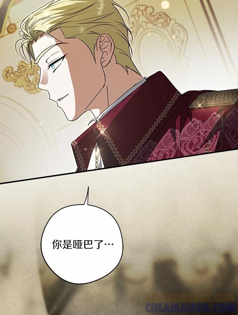 《男主被配角抢走了》30.是谁在嘶吼 第9页
