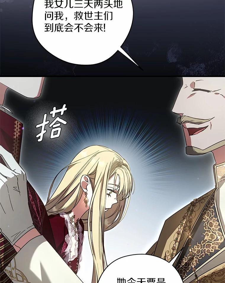 《男主被配角抢走了》30.是谁在嘶吼 第31页