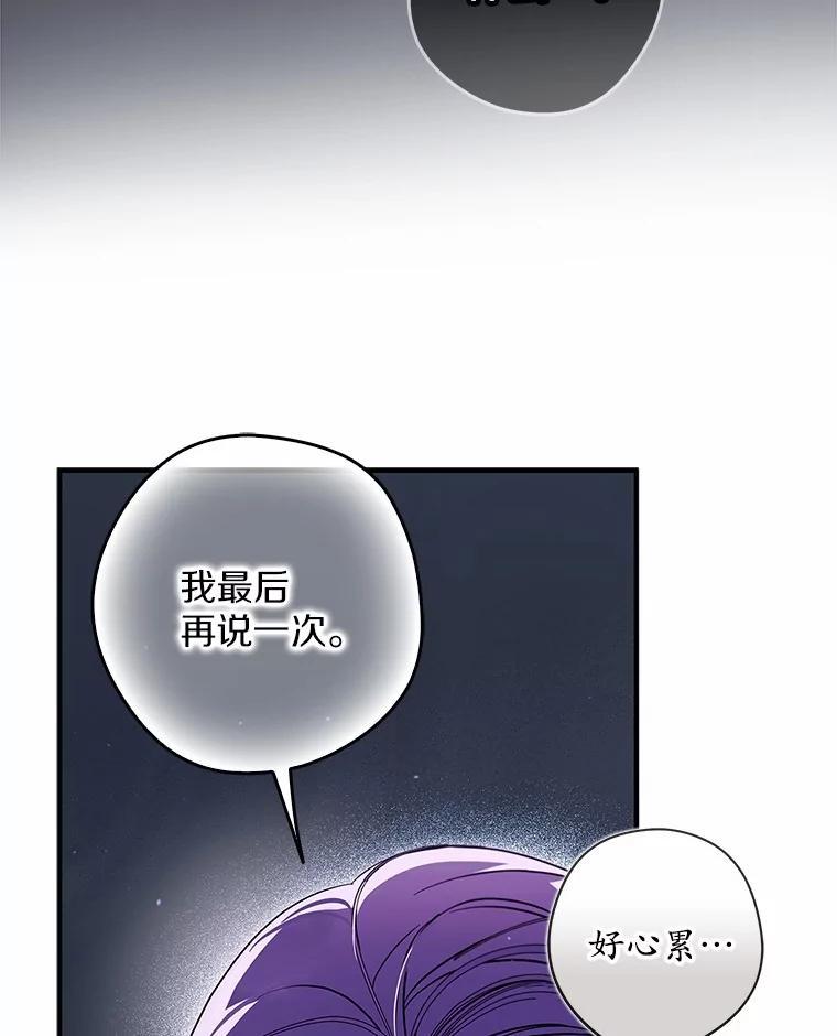 《男主被配角抢走了》30.是谁在嘶吼 第76页