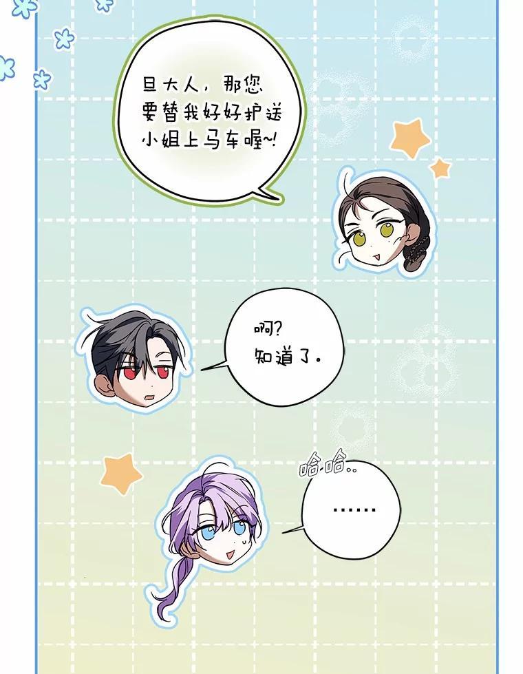 《男主被配角抢走了》30.是谁在嘶吼 第107页