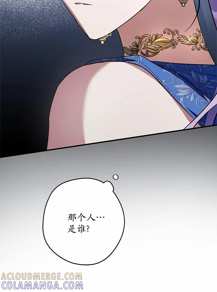 《男主被配角抢走了》30.是谁在嘶吼 第97页