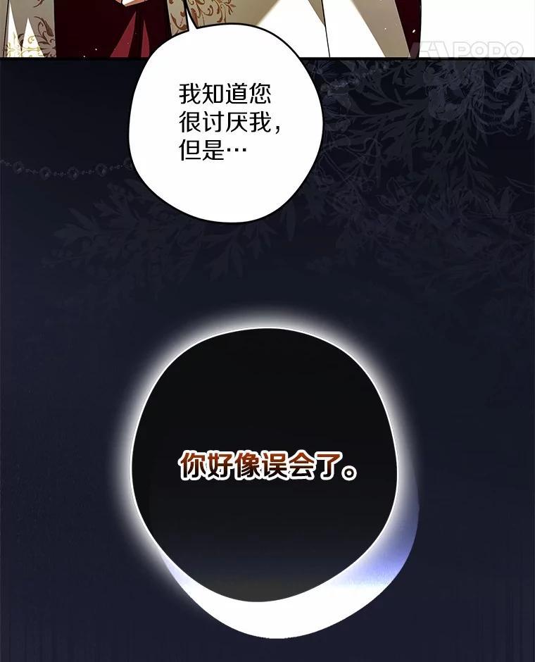 《男主被配角抢走了》30.是谁在嘶吼 第74页