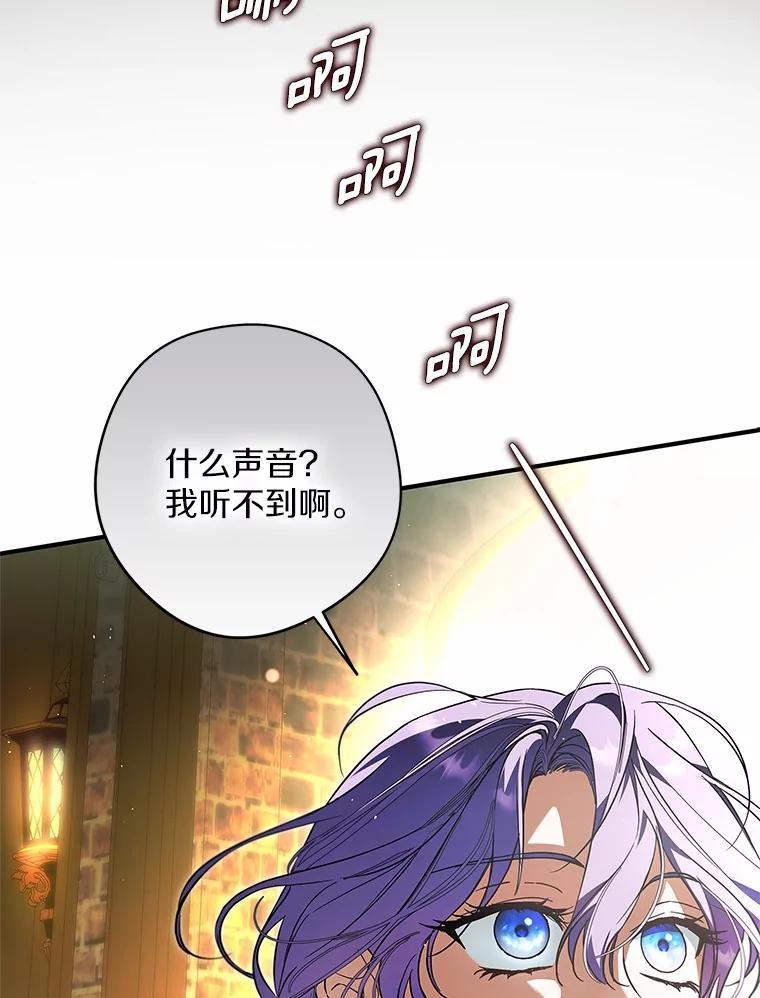 《男主被配角抢走了》30.是谁在嘶吼 第120页