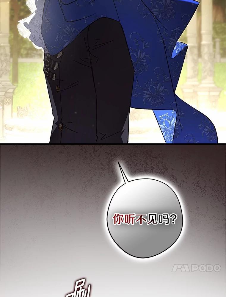 《男主被配角抢走了》30.是谁在嘶吼 第119页