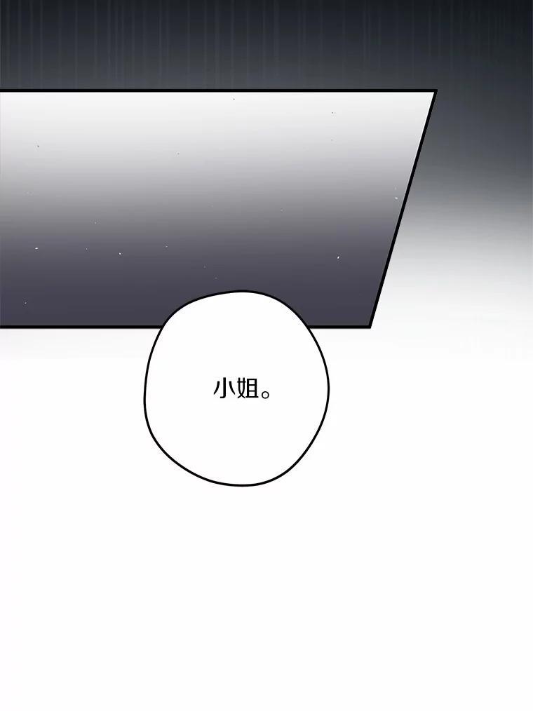 《男主被配角抢走了》30.是谁在嘶吼 第91页
