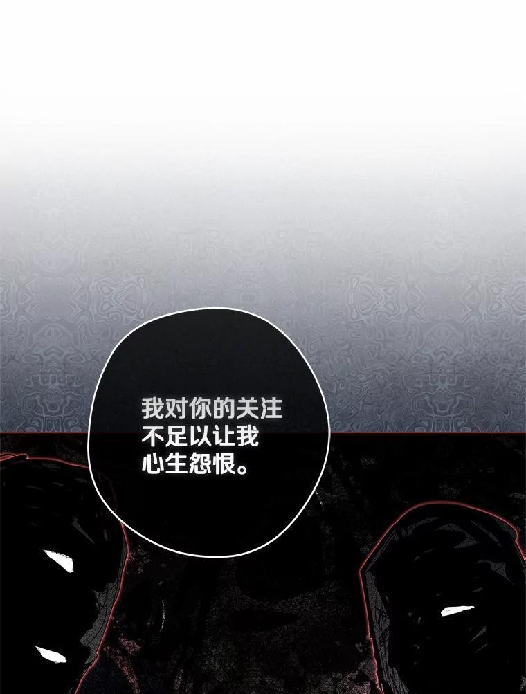 《男主被配角抢走了》30.是谁在嘶吼 第78页