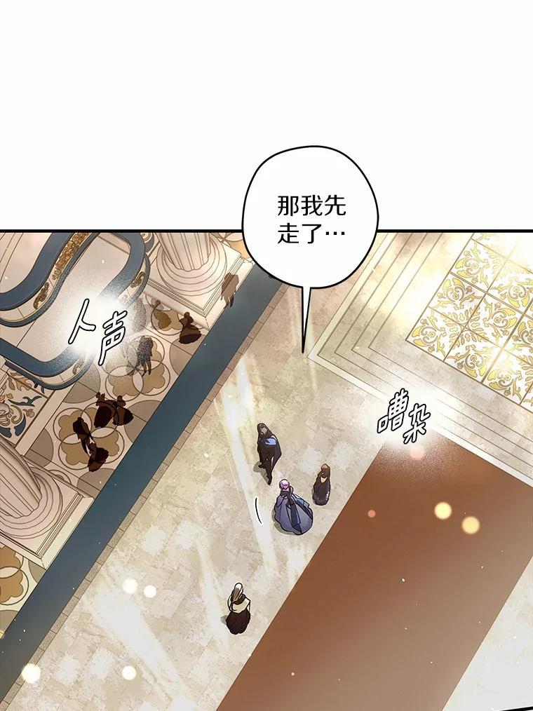 《男主被配角抢走了》30.是谁在嘶吼 第86页