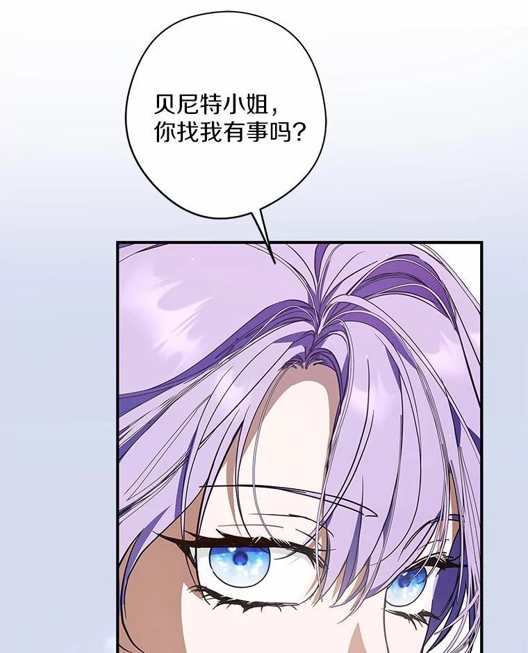 《男主被配角抢走了》30.是谁在嘶吼 第71页