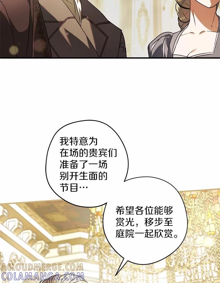 《男主被配角抢走了》30.是谁在嘶吼 第101页