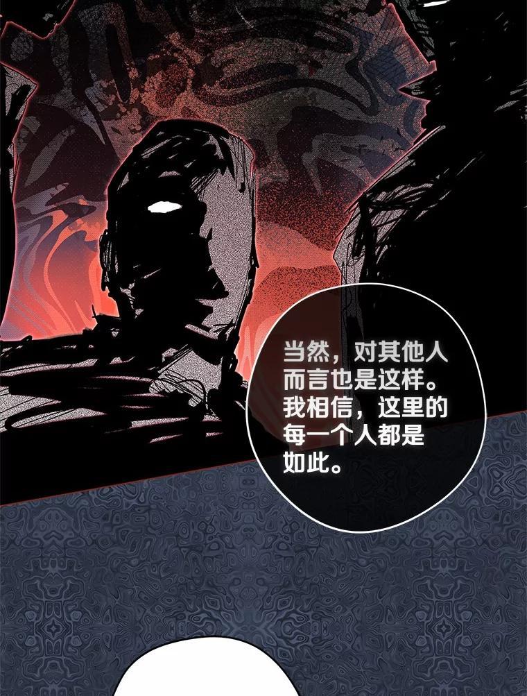 《男主被配角抢走了》30.是谁在嘶吼 第79页