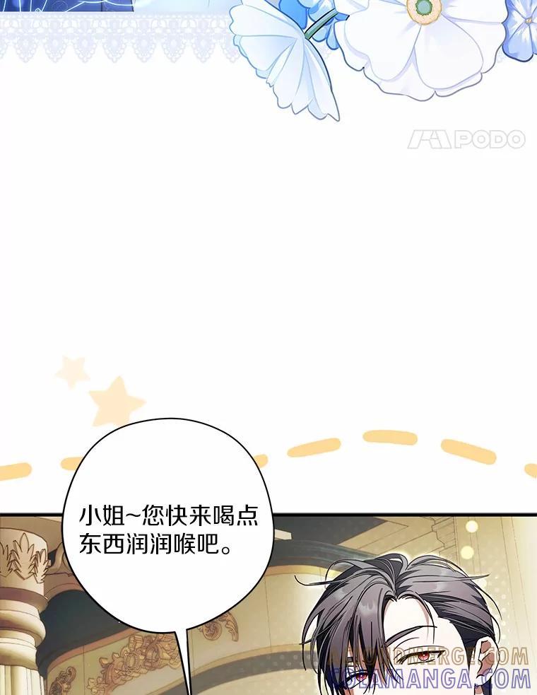 《男主被配角抢走了》30.是谁在嘶吼 第41页