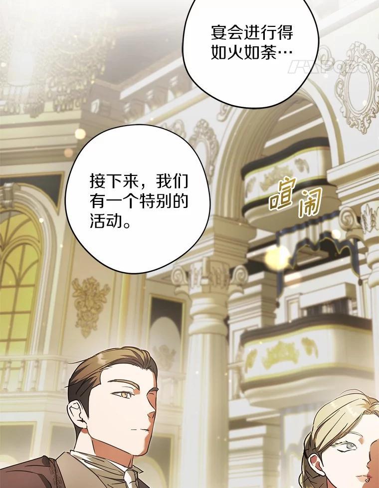 《男主被配角抢走了》30.是谁在嘶吼 第100页