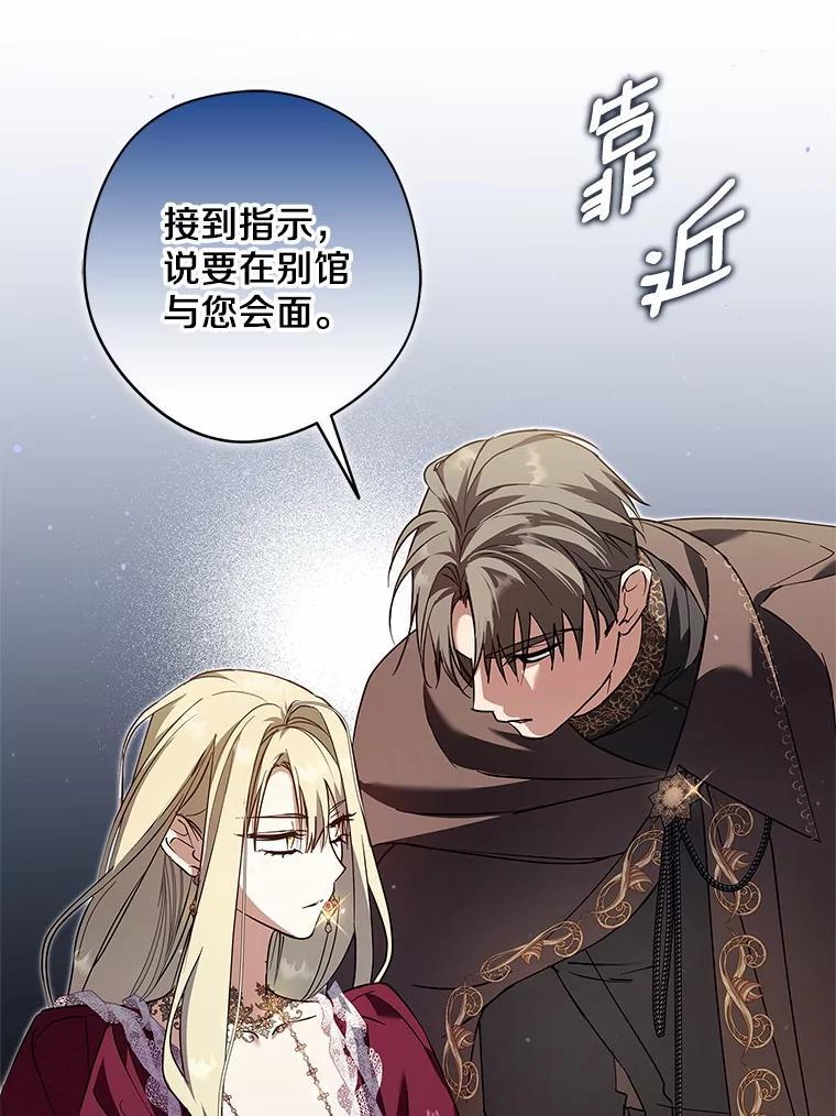 《男主被配角抢走了》30.是谁在嘶吼 第92页