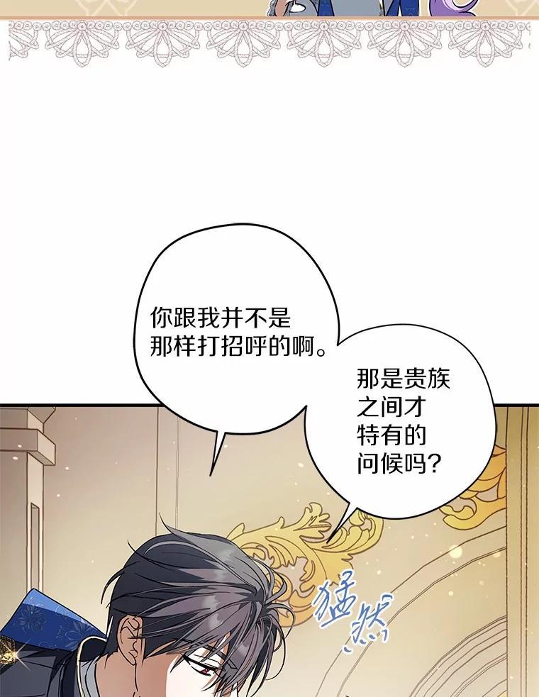 《男主被配角抢走了》30.是谁在嘶吼 第50页