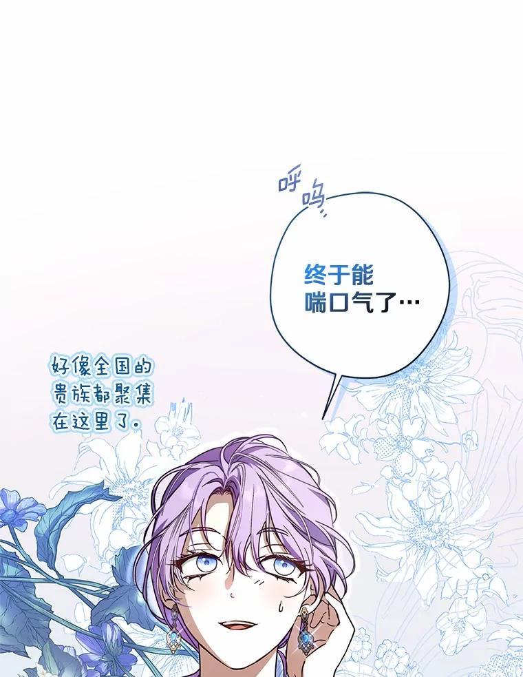 《男主被配角抢走了》30.是谁在嘶吼 第39页