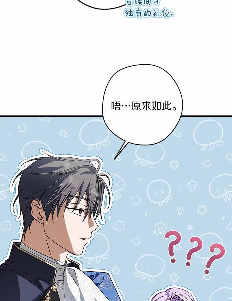 《男主被配角抢走了》30.是谁在嘶吼 第52页