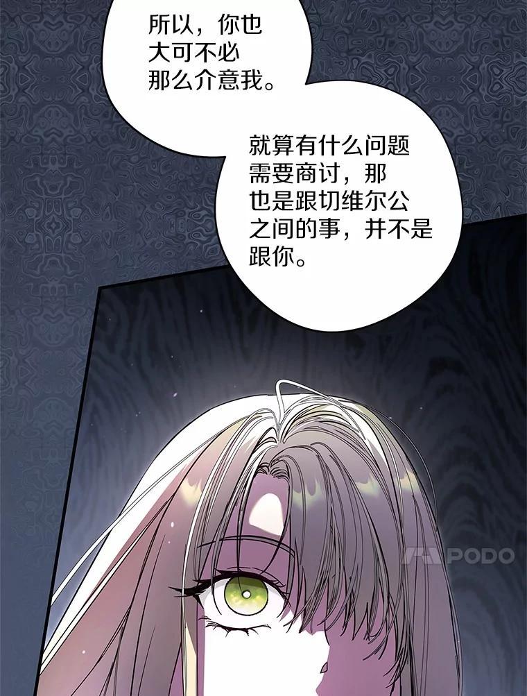 《男主被配角抢走了》30.是谁在嘶吼 第80页
