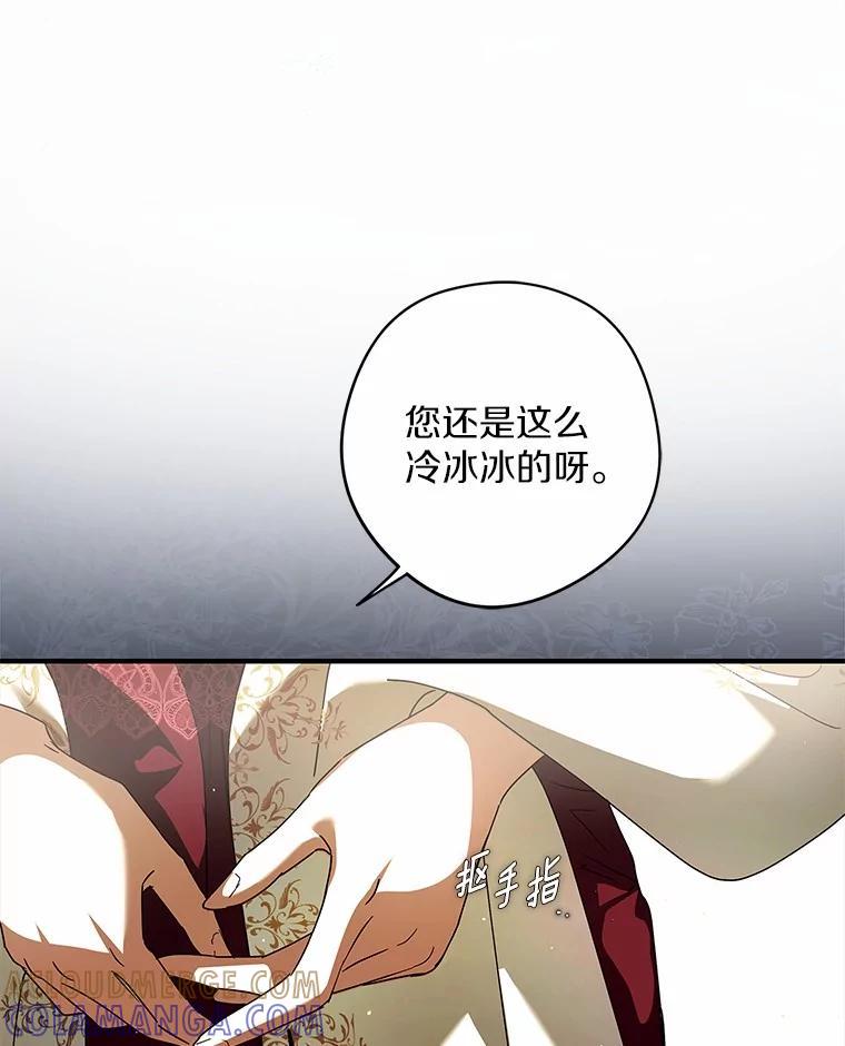 《男主被配角抢走了》30.是谁在嘶吼 第73页