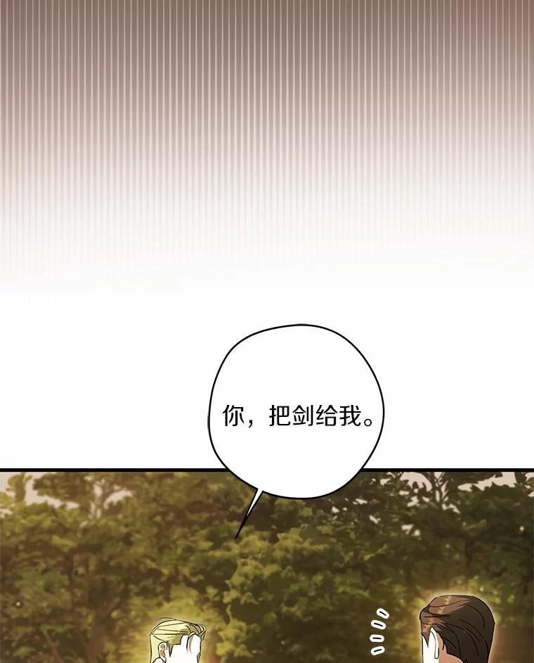 《男主被配角抢走了》31.记忆碎片 第128页
