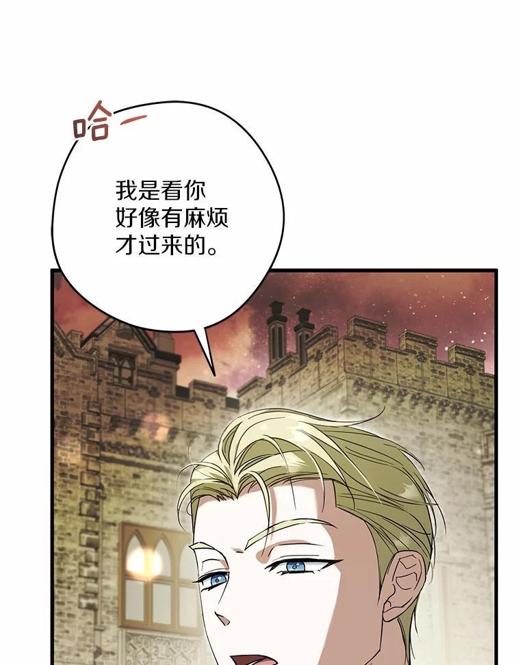 《男主被配角抢走了》31.记忆碎片 第39页