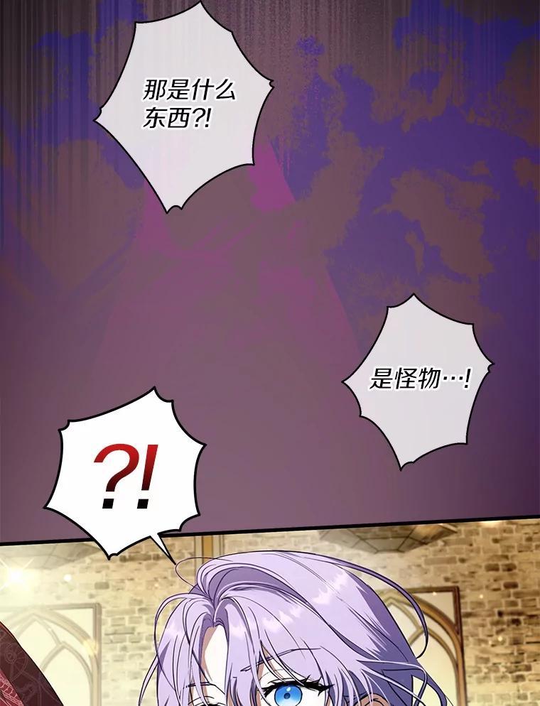 《男主被配角抢走了》31.记忆碎片 第88页