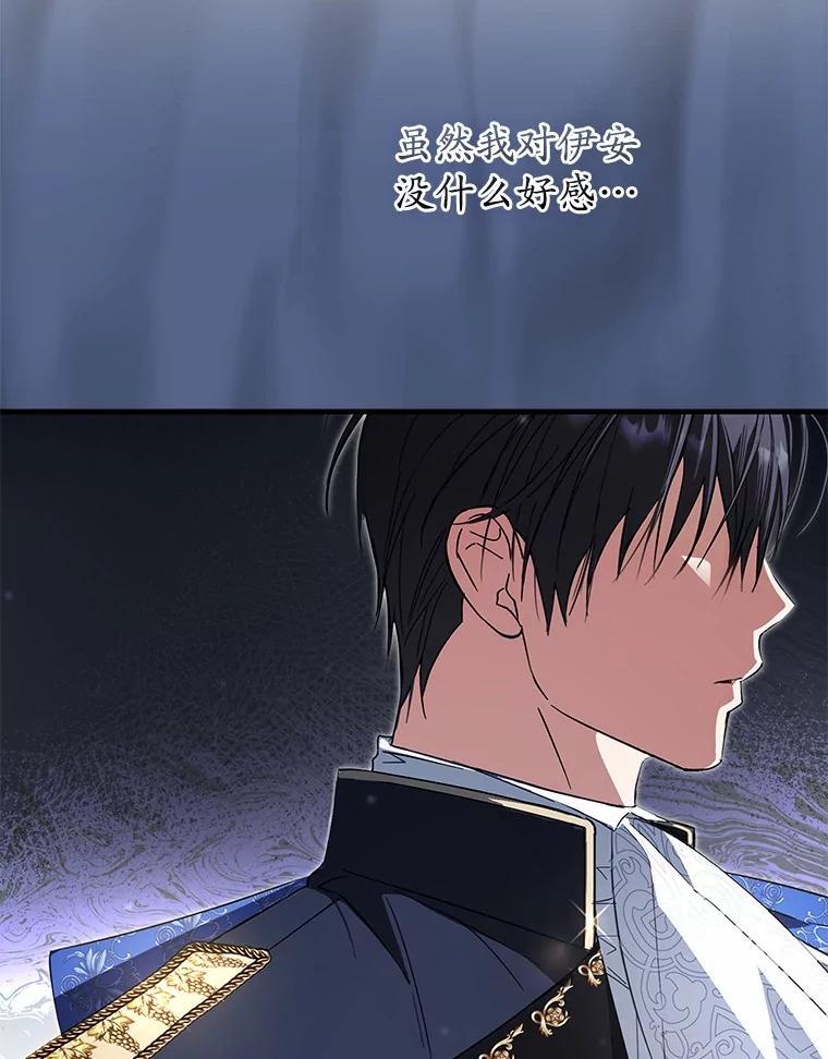 《男主被配角抢走了》31.记忆碎片 第44页