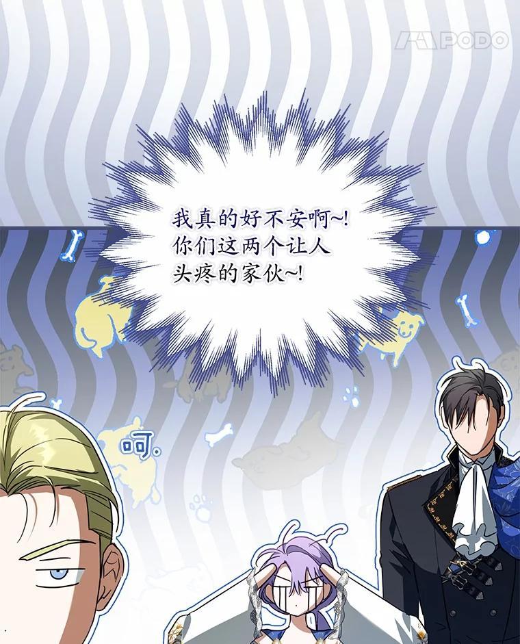 《男主被配角抢走了》31.记忆碎片 第103页