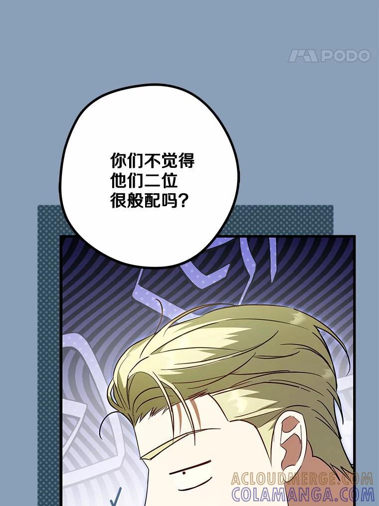 《男主被配角抢走了》31.记忆碎片 第29页