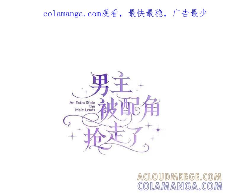 《男主被配角抢走了》31.记忆碎片 第1页