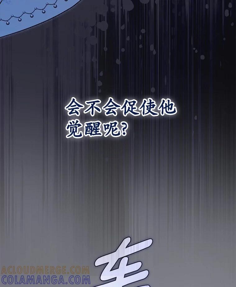 《男主被配角抢走了》31.记忆碎片 第121页