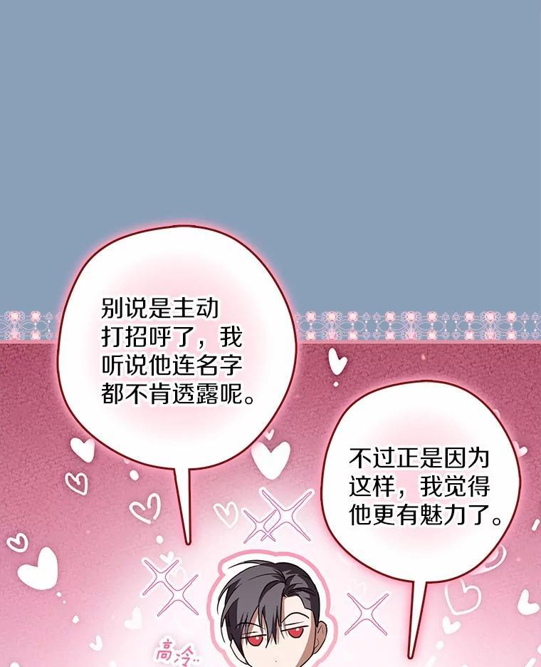 《男主被配角抢走了》31.记忆碎片 第24页