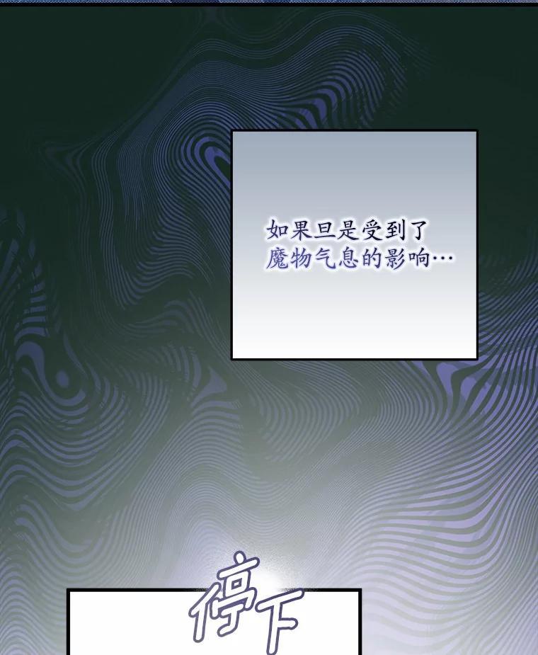 《男主被配角抢走了》31.记忆碎片 第115页