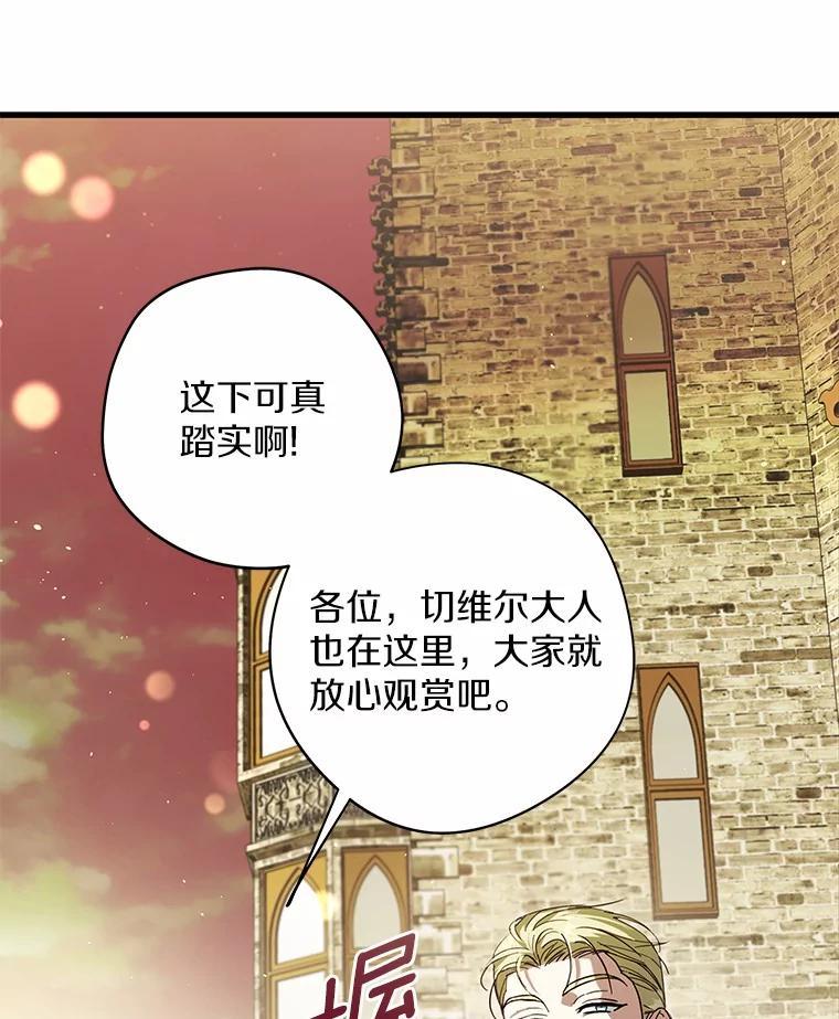 《男主被配角抢走了》31.记忆碎片 第131页