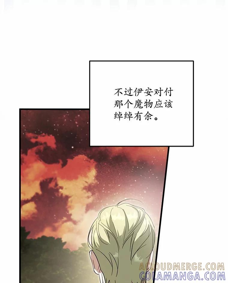 《男主被配角抢走了》31.记忆碎片 第105页