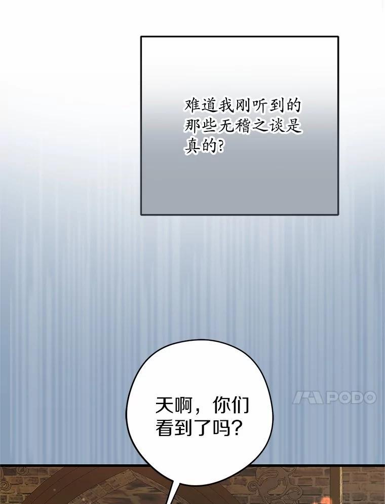 《男主被配角抢走了》31.记忆碎片 第18页