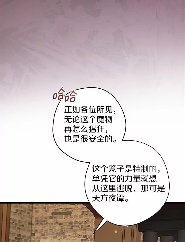 《男主被配角抢走了》31.记忆碎片 第90页