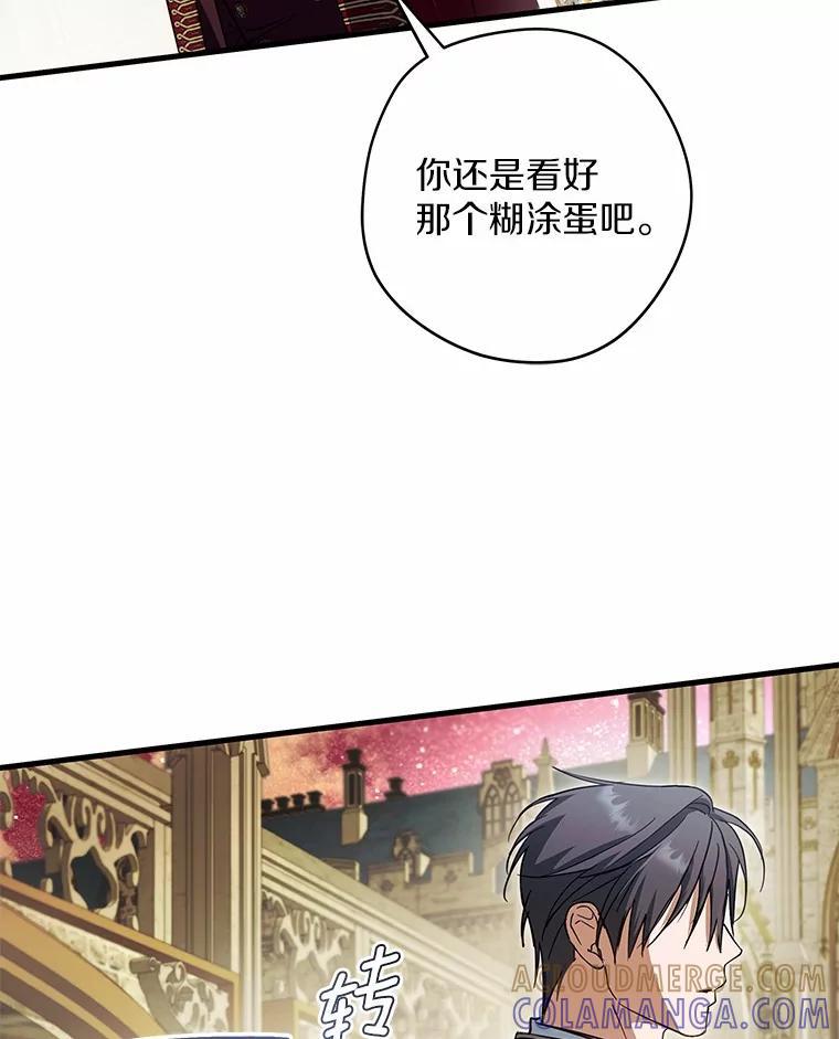 《男主被配角抢走了》31.记忆碎片 第101页