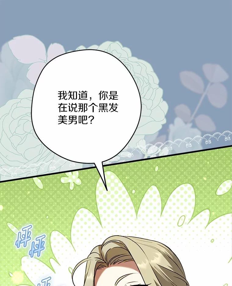 《男主被配角抢走了》31.记忆碎片 第20页
