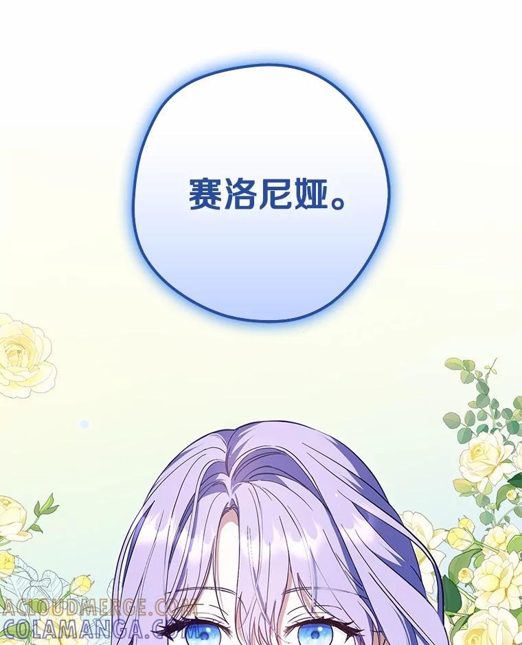 《男主被配角抢走了》32.斩杀魔物 第153页